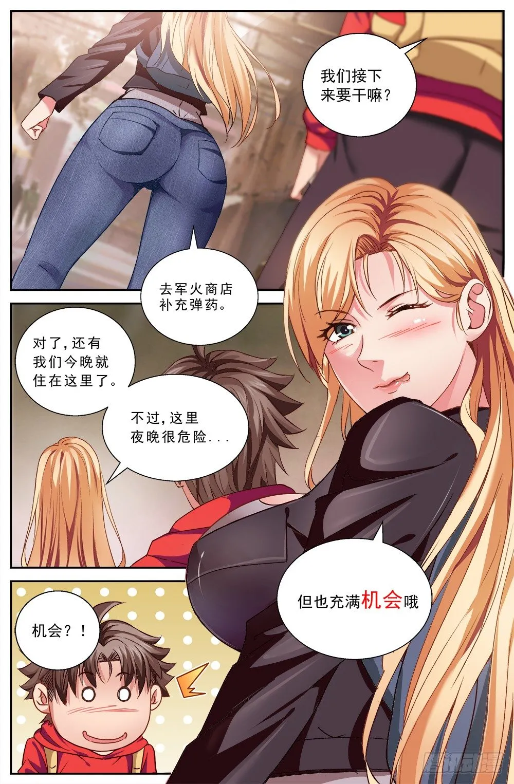 第七章 第六街区 4 第9页