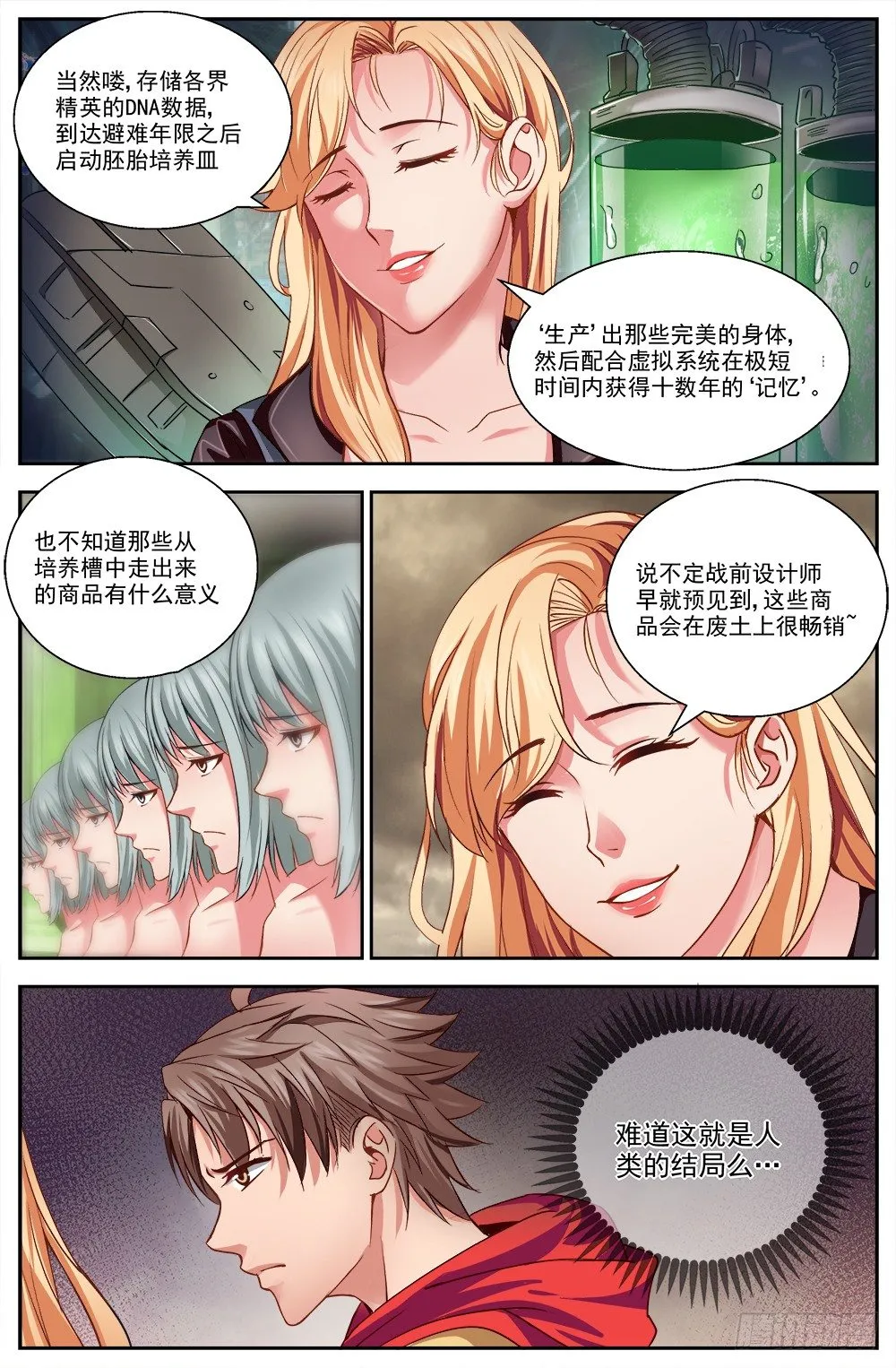 第七章 第六街区 3 第3页