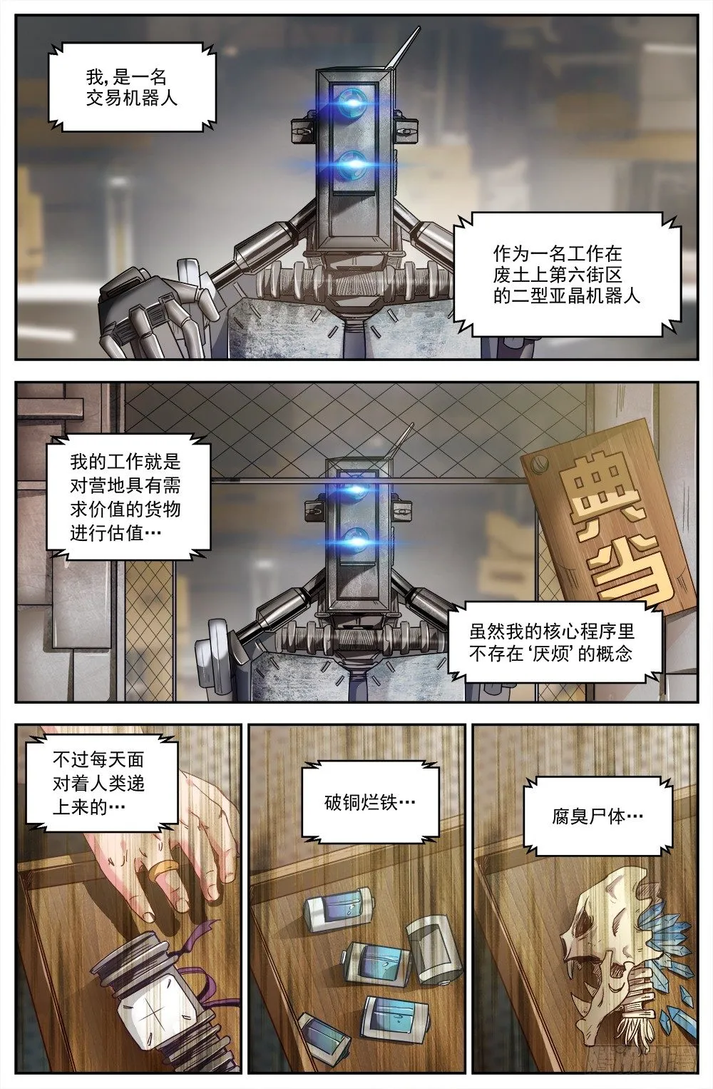 第七章 第六街区 3 第4页