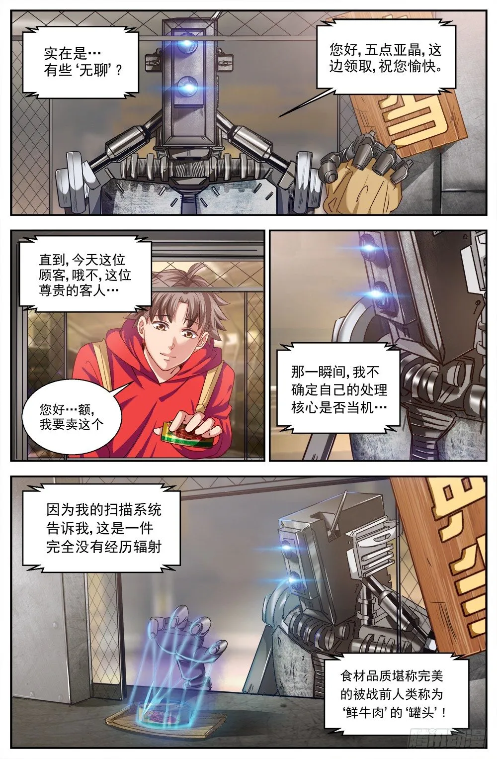 第七章 第六街区 3 第5页