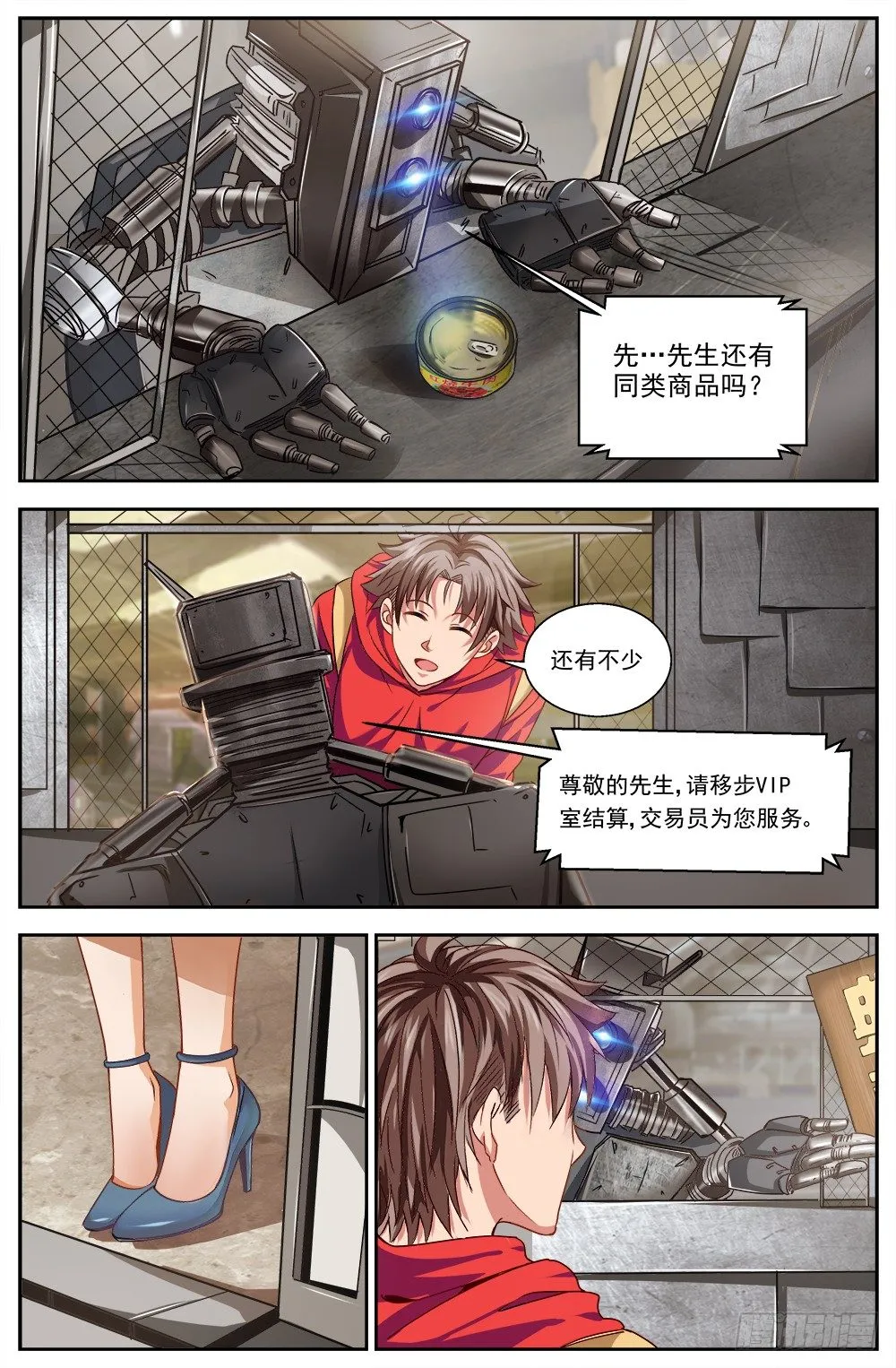 第七章 第六街区 3 第6页