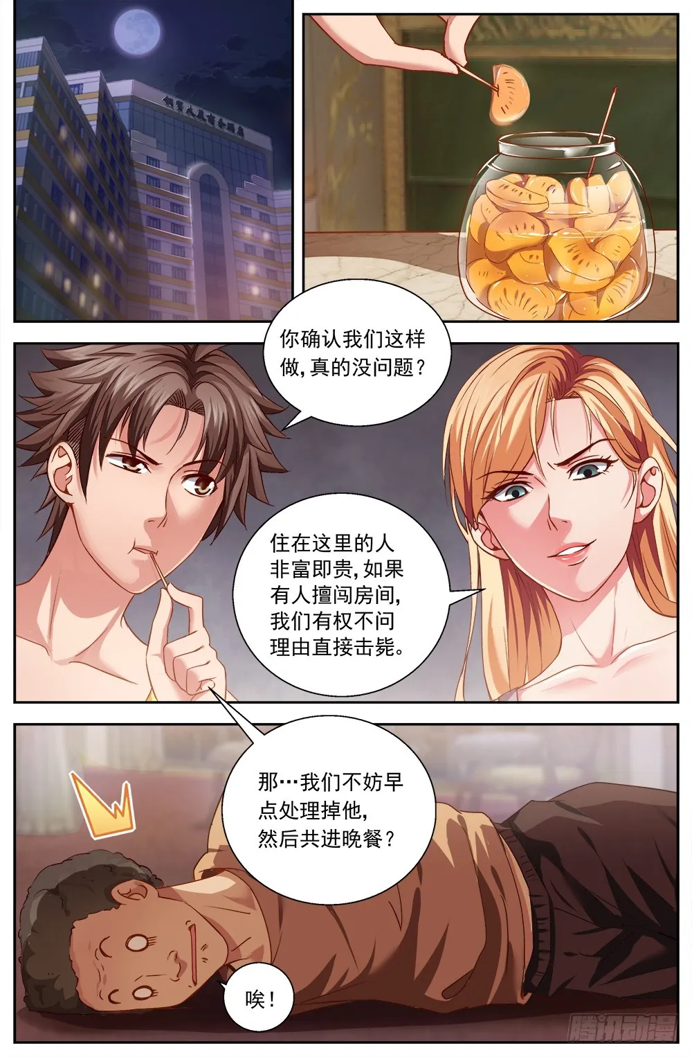 第八章 灰蛊佣兵团 第2页