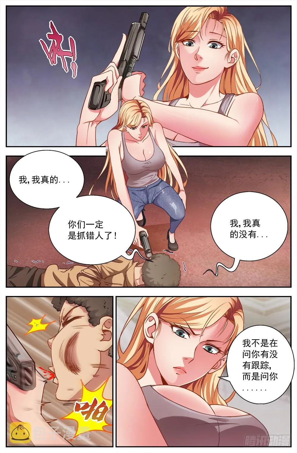 第八章 灰蛊佣兵团 第3页