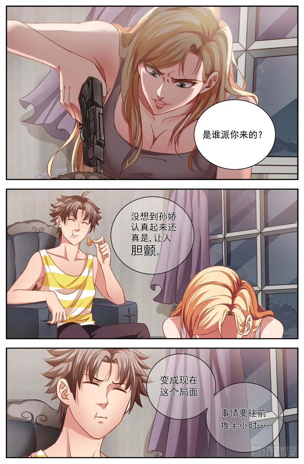 第八章 灰蛊佣兵团 第4页