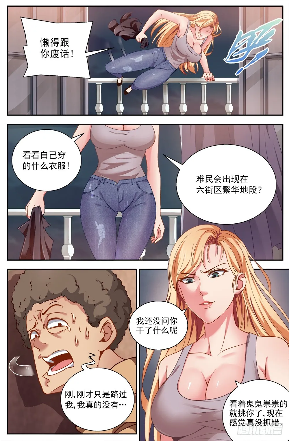 第八章 灰蛊佣兵团 第6页