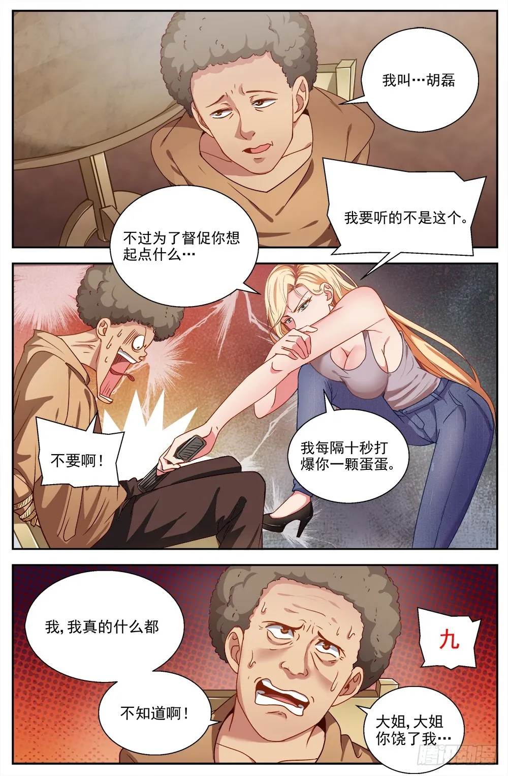 第八章 灰蛊佣兵团 第7页