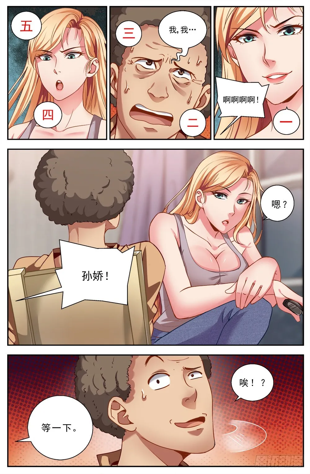 第八章 灰蛊佣兵团 第8页