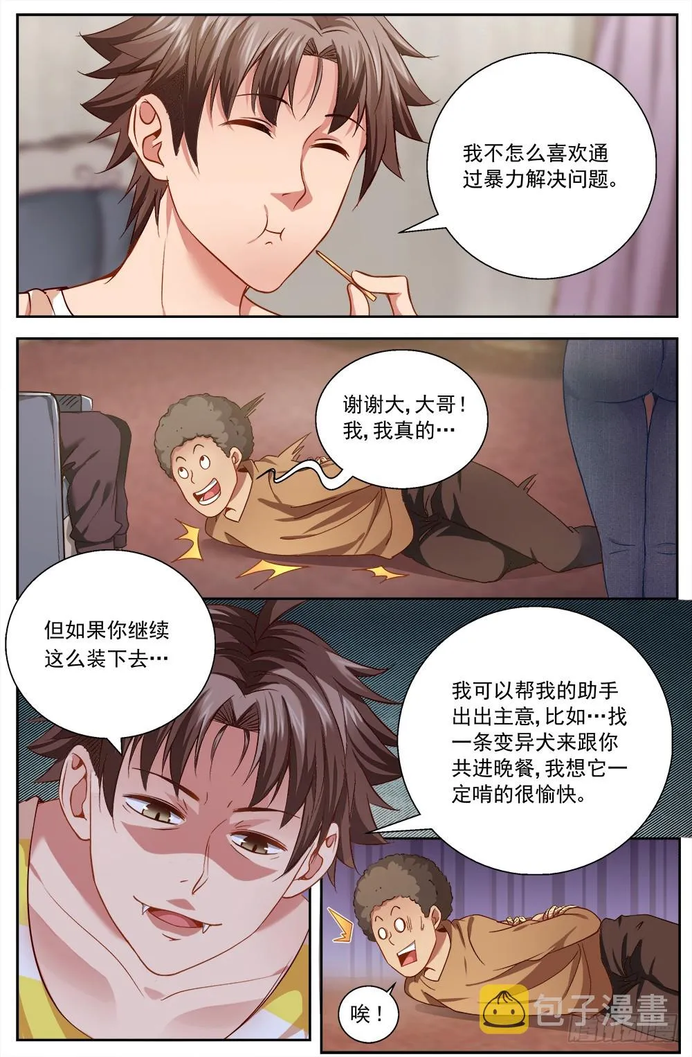 第八章 灰蛊佣兵团 第9页