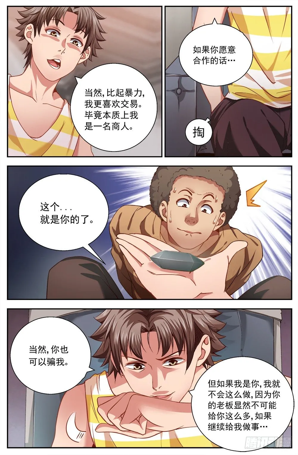 第八章 灰蛊佣兵团 2 第1页
