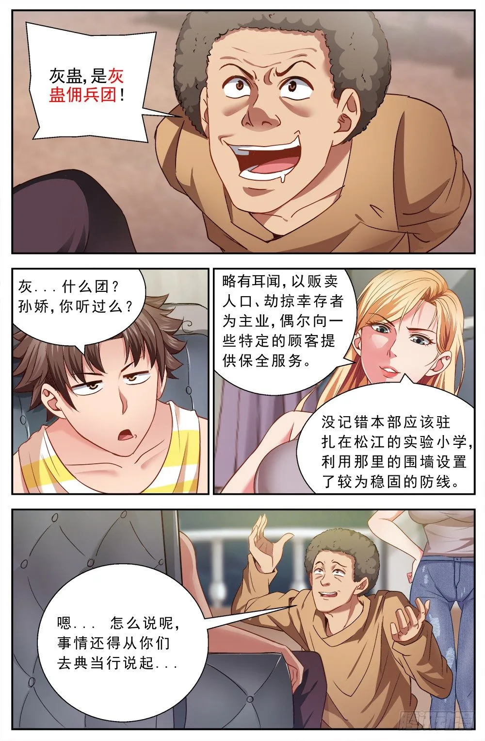 第八章 灰蛊佣兵团 2 第2页