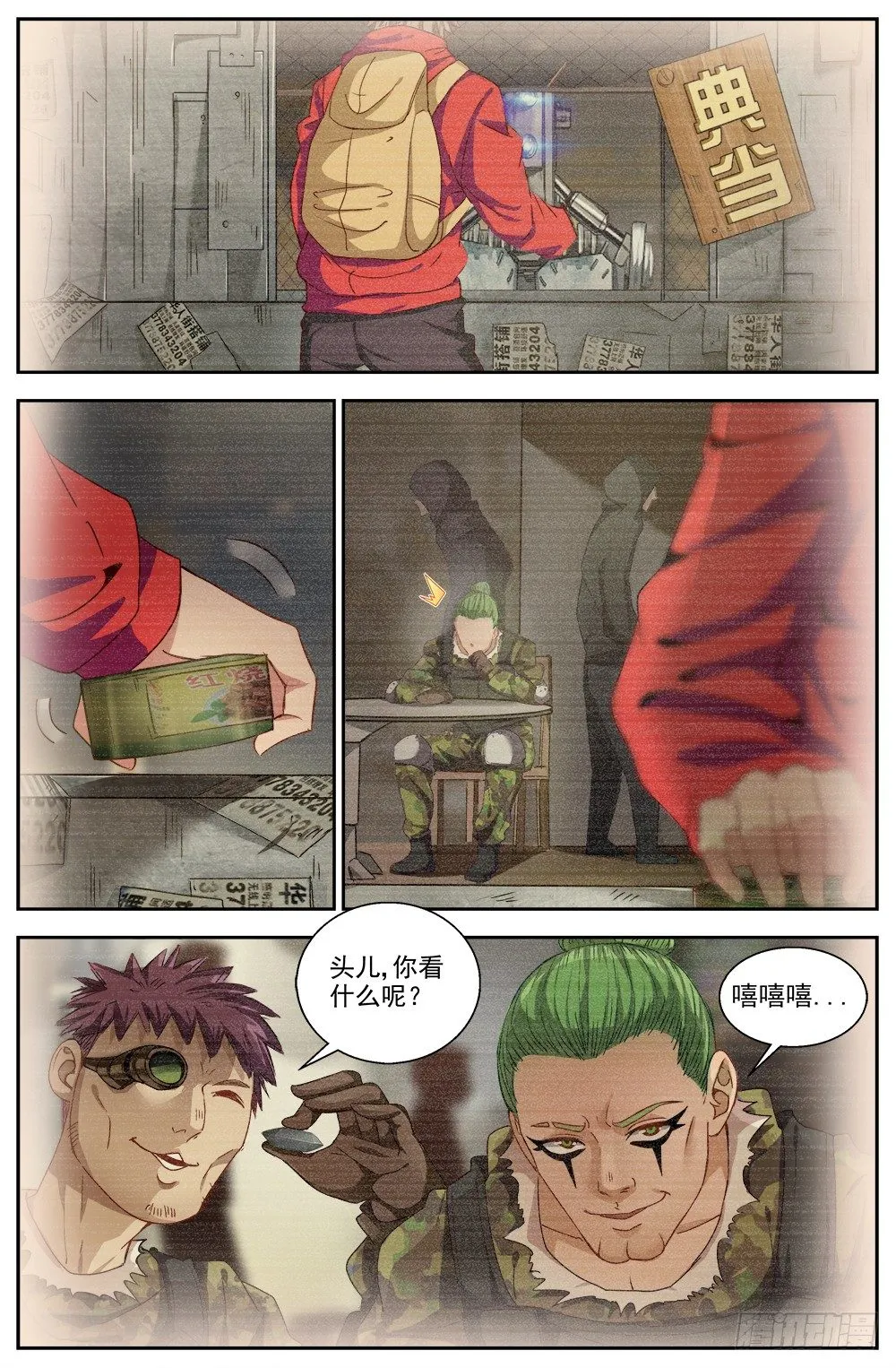 第八章 灰蛊佣兵团 2 第3页