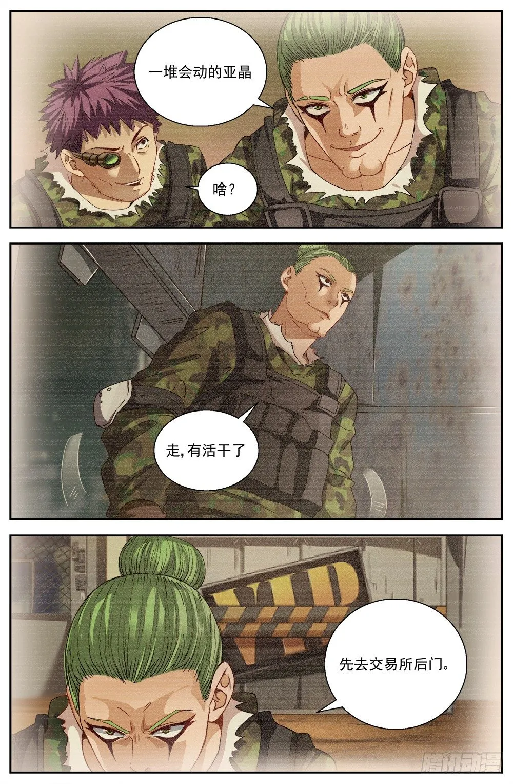 第八章 灰蛊佣兵团 2 第4页