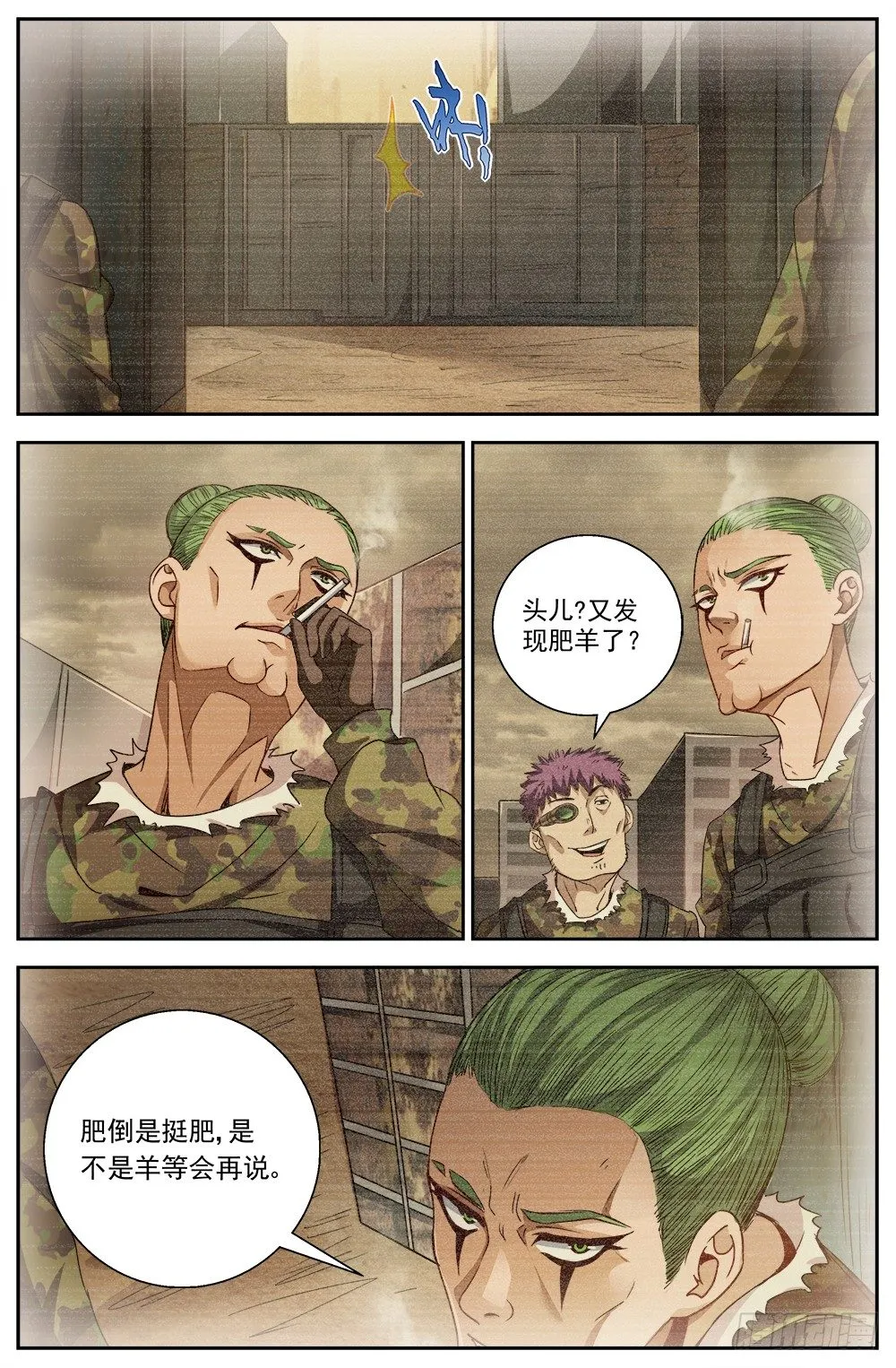 第八章 灰蛊佣兵团 2 第5页