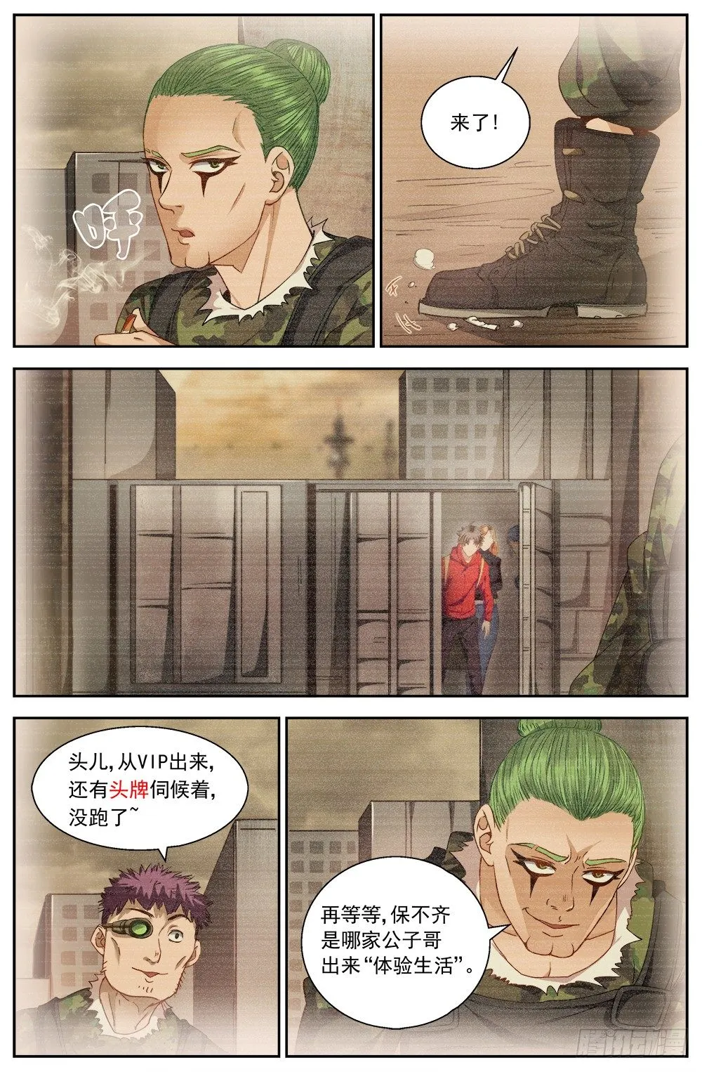 第八章 灰蛊佣兵团 2 第6页