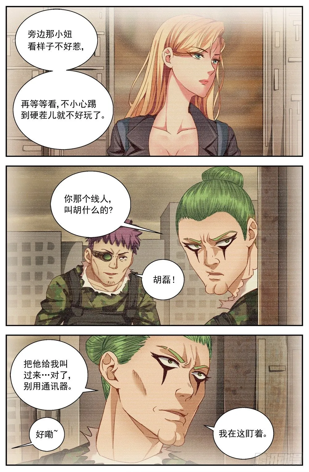 第八章 灰蛊佣兵团 2 第7页