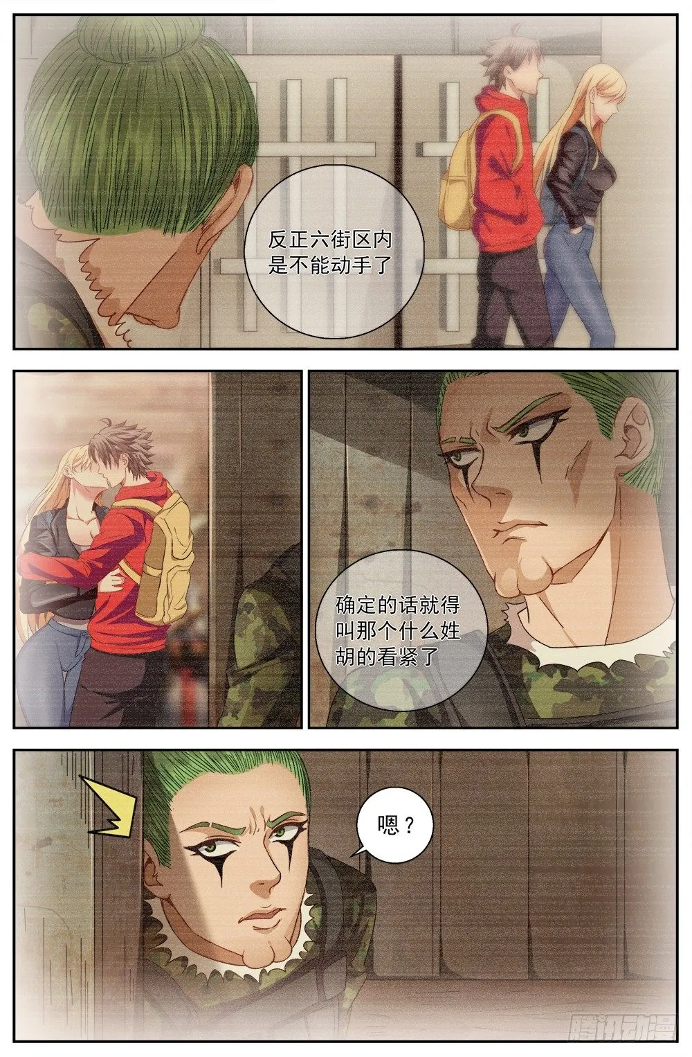 第八章 灰蛊佣兵团 2 第8页