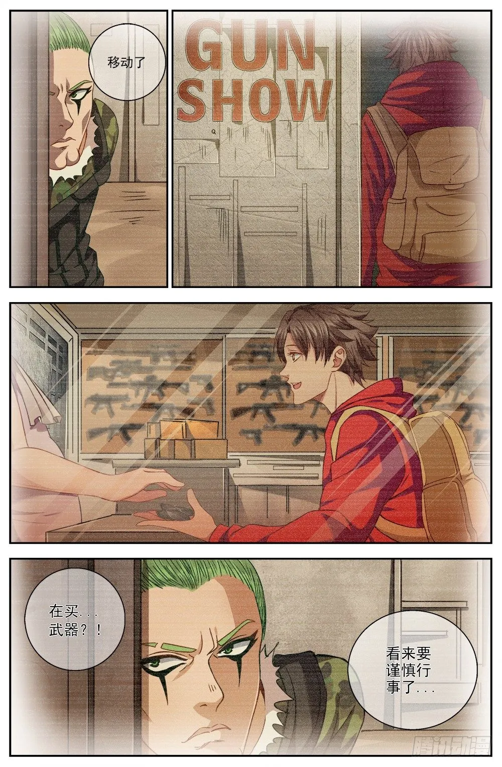 第八章 灰蛊佣兵团 3 第3页
