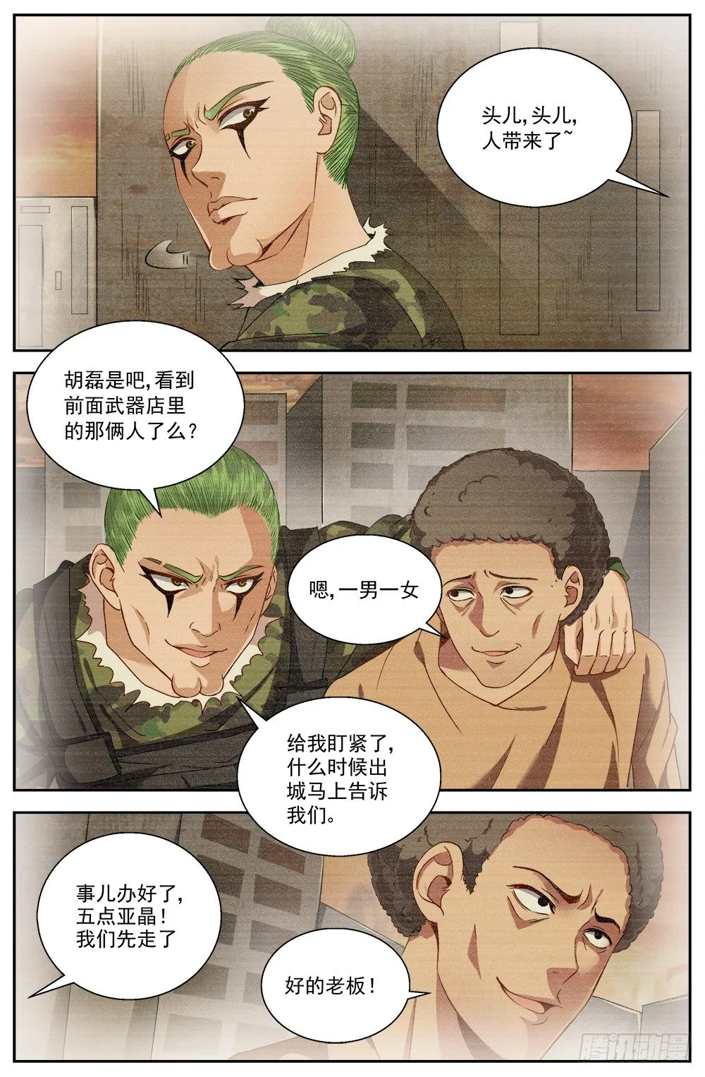 第八章 灰蛊佣兵团 3 第4页
