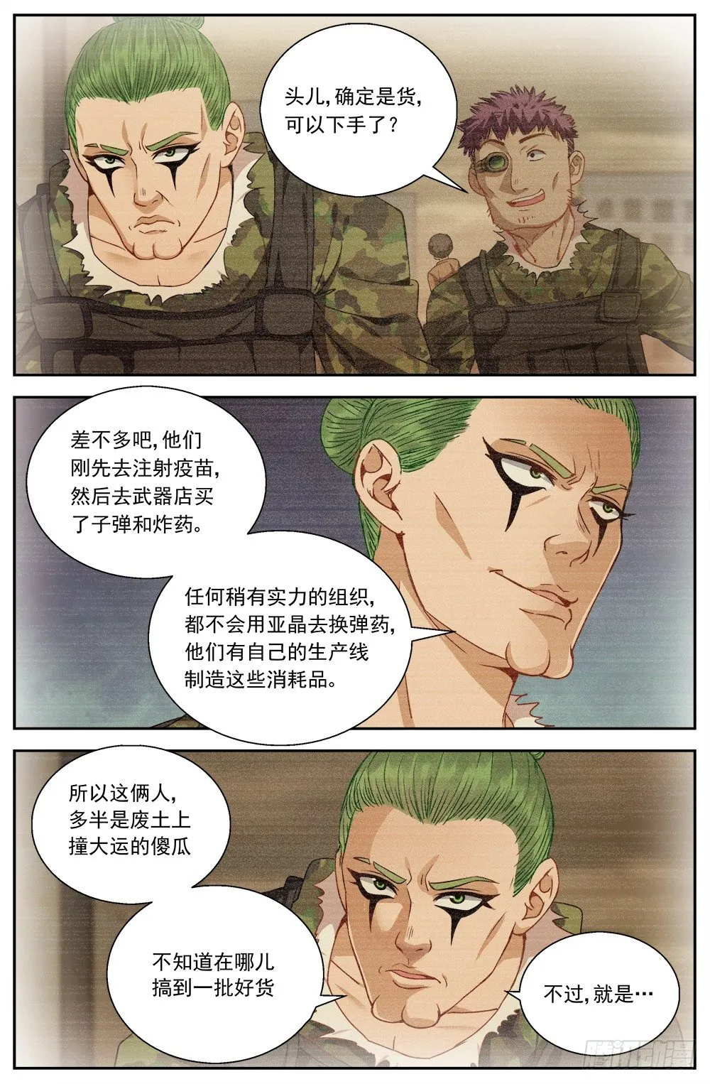 第八章 灰蛊佣兵团 3 第5页