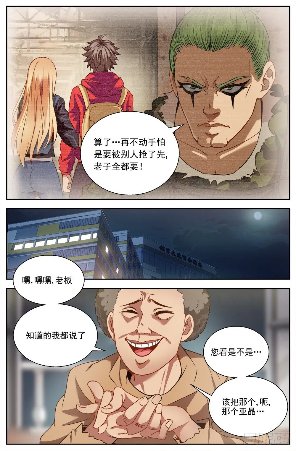 第八章 灰蛊佣兵团 3 第6页