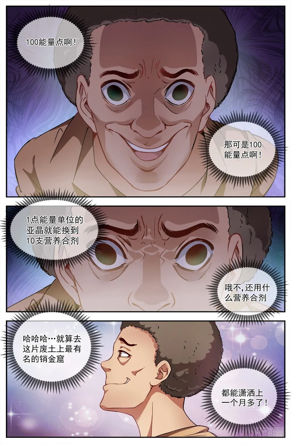 第八章 灰蛊佣兵团 3 第7页