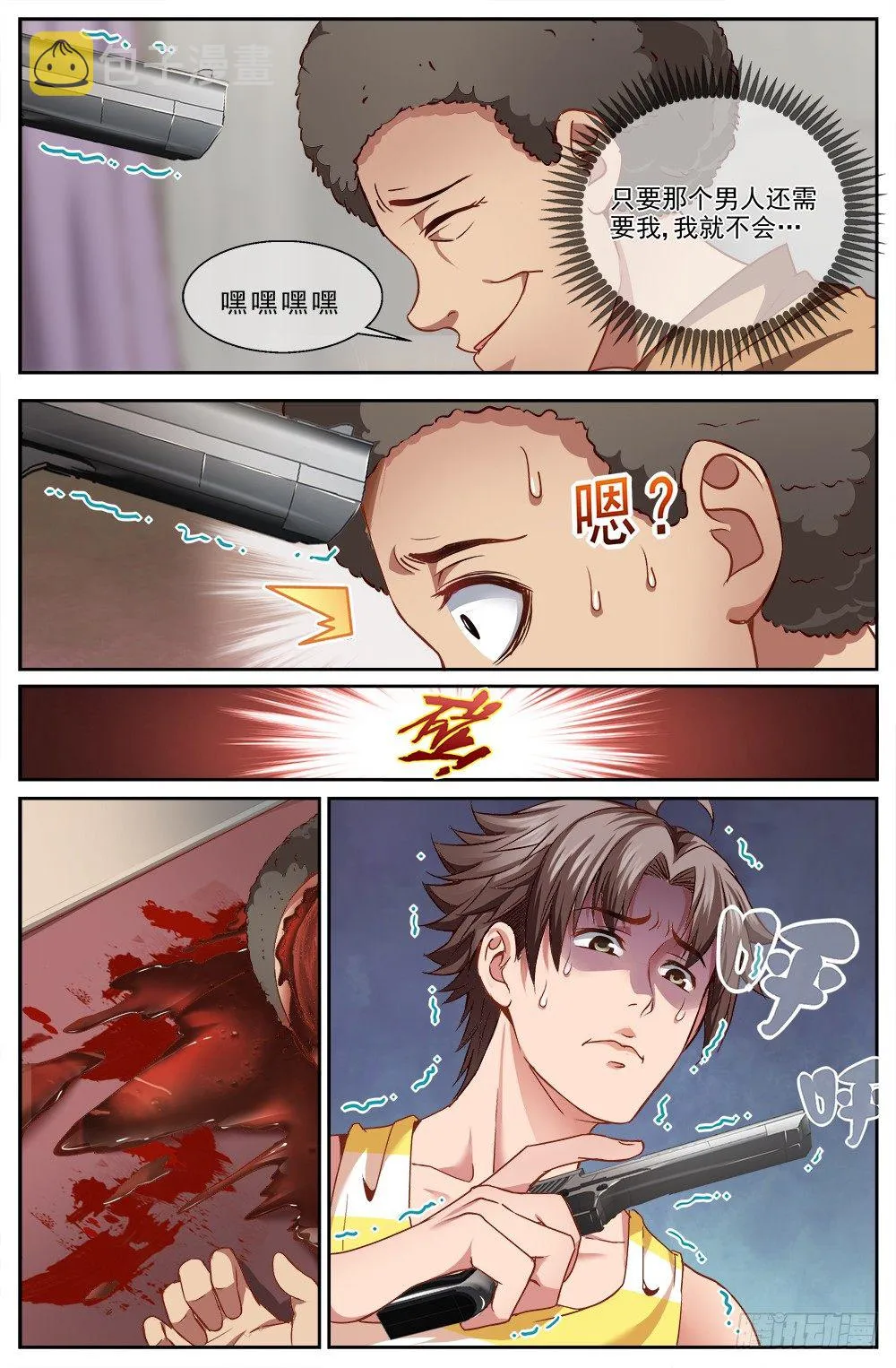 第八章 灰蛊佣兵团 3 第8页