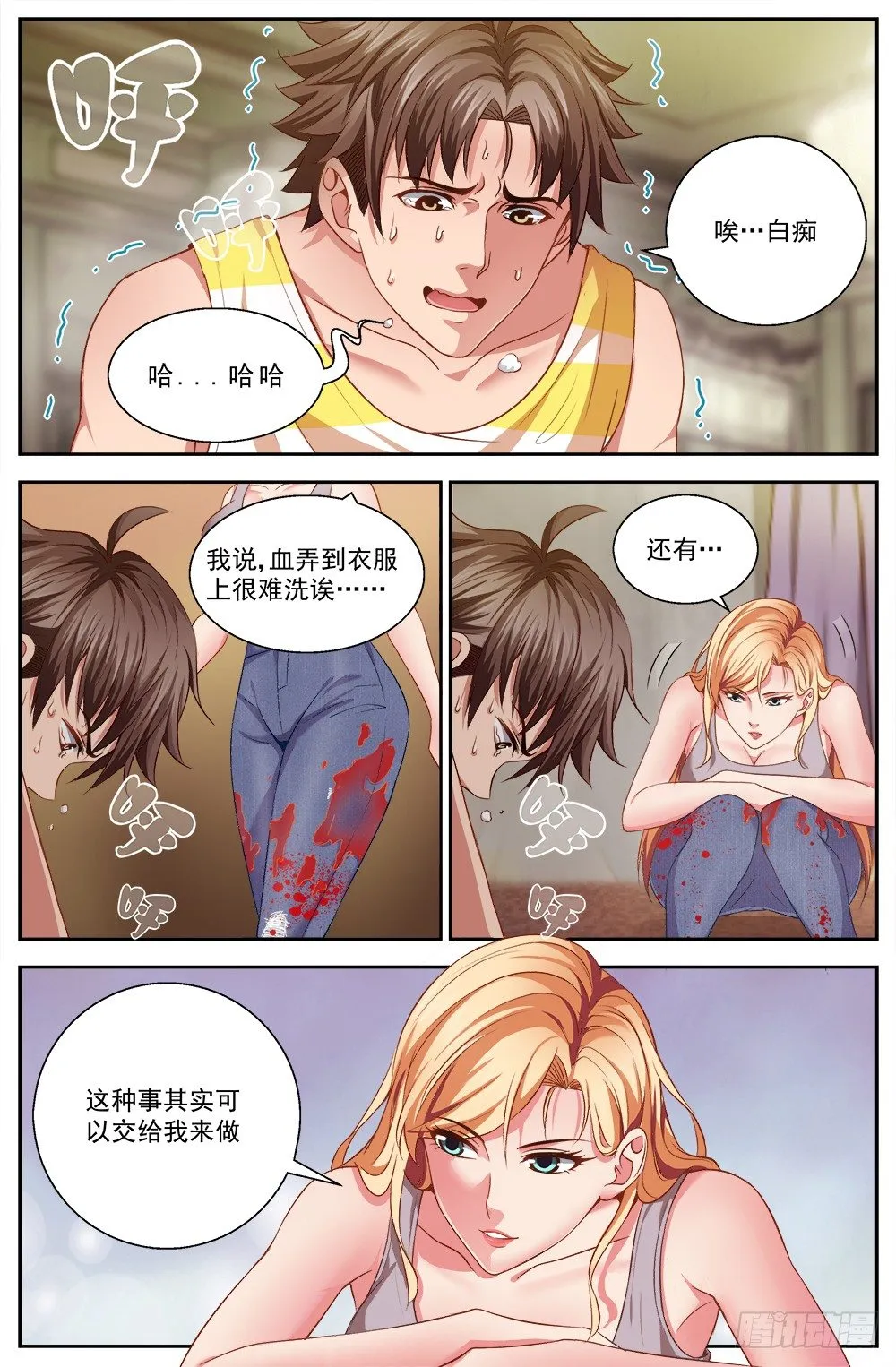 第八章 灰蛊佣兵团 3 第9页
