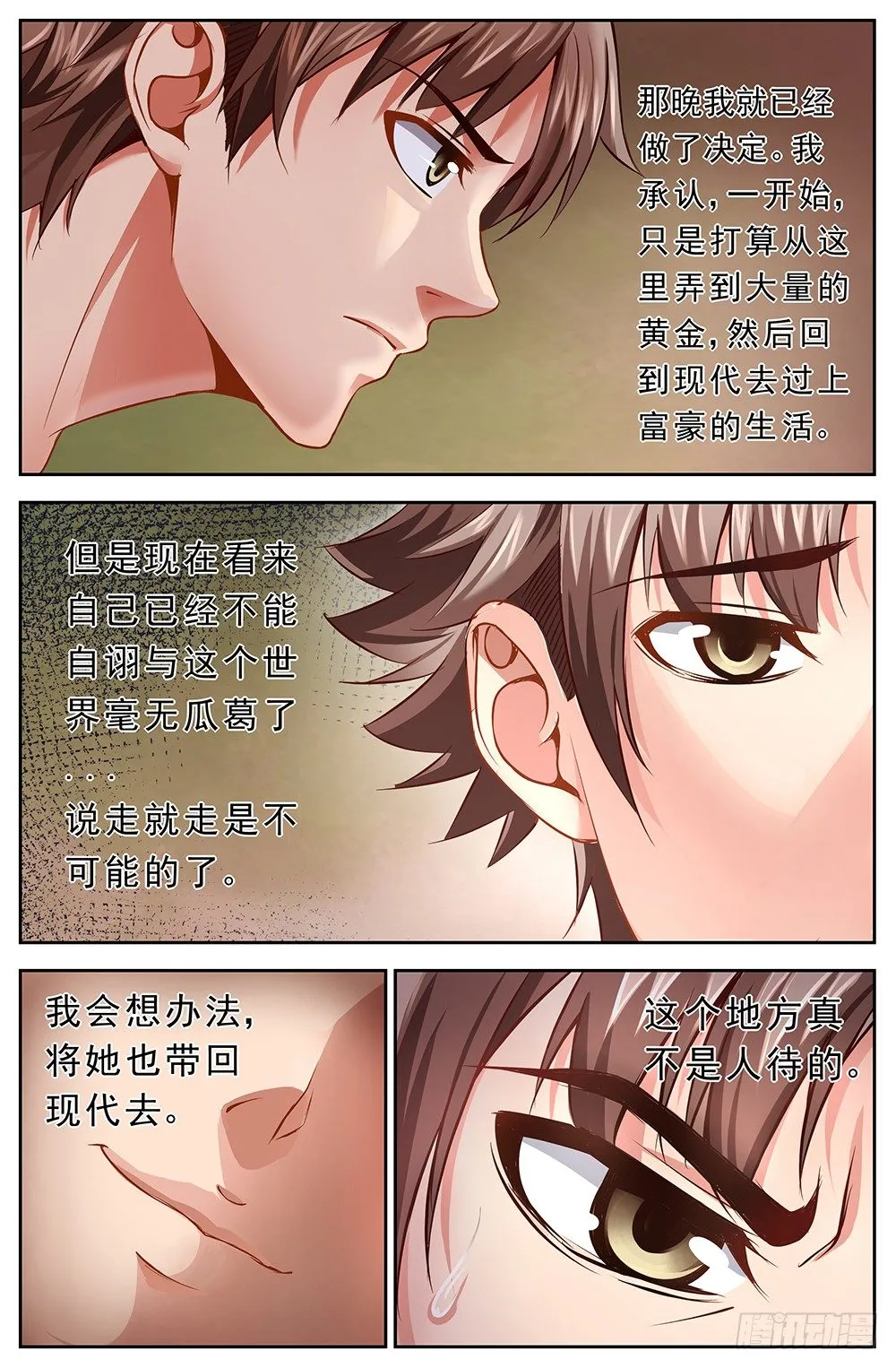 第八章 灰蛊佣兵团 4 第4页