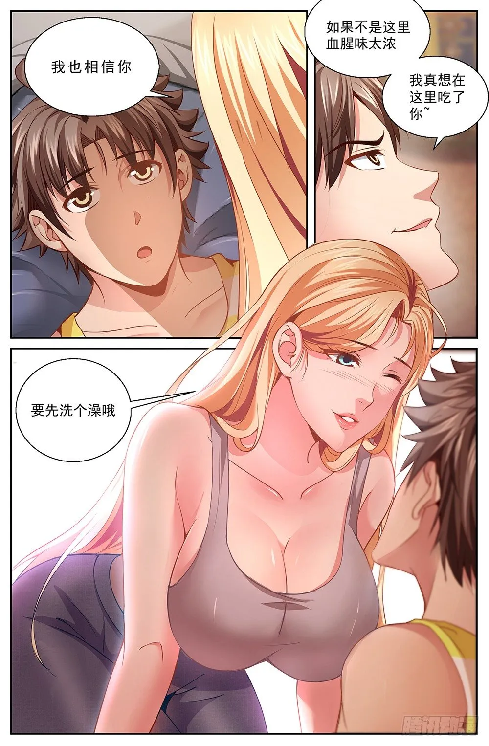 第八章 灰蛊佣兵团 4 第5页