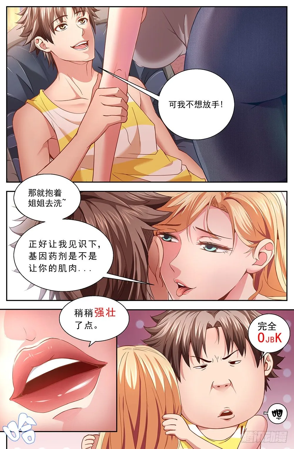 第八章 灰蛊佣兵团 4 第6页