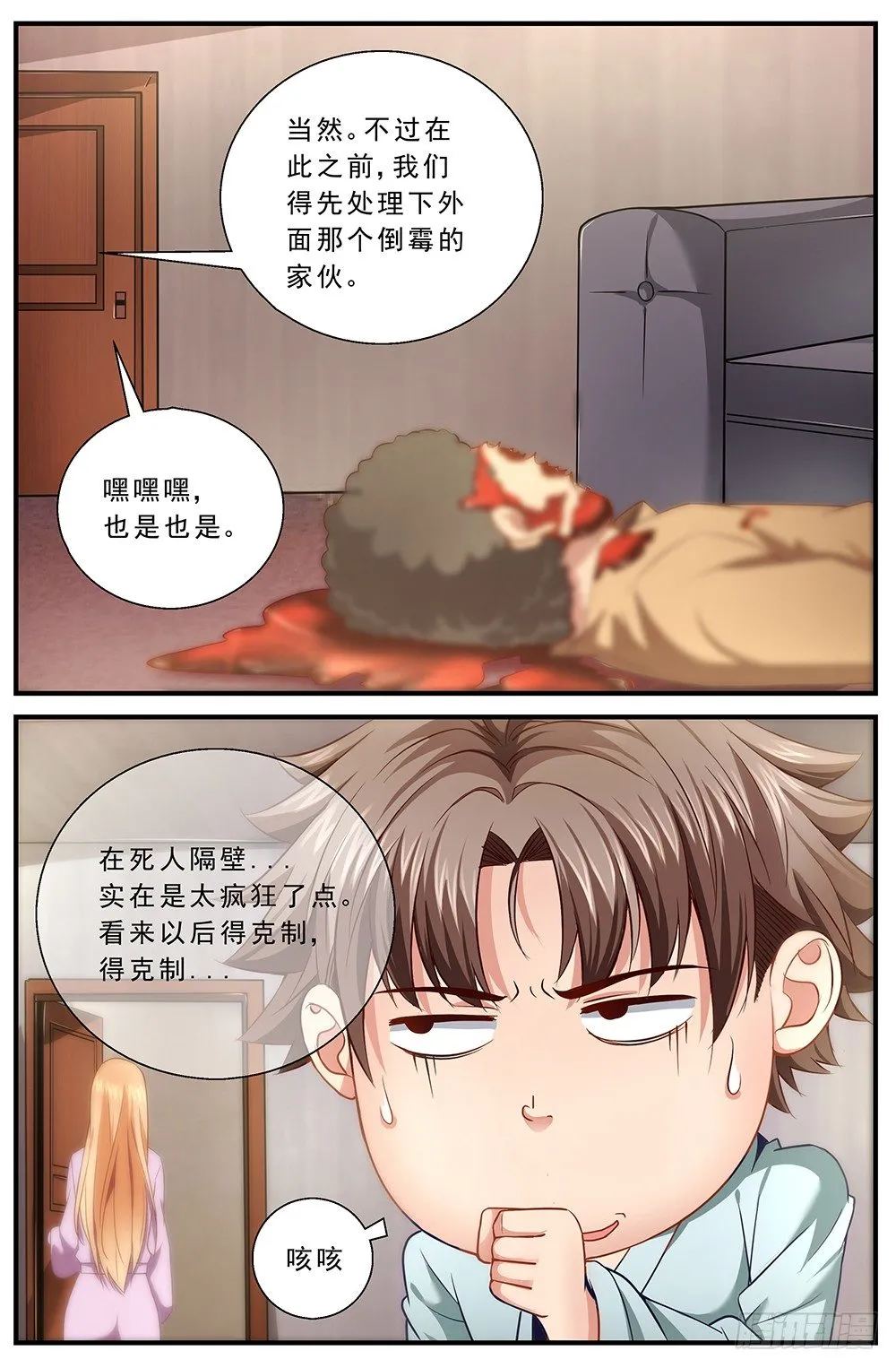 第八章 灰蛊佣兵团 4 第10页