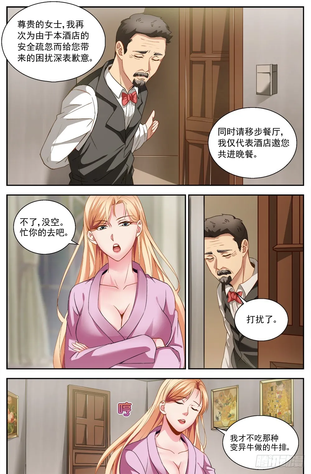 第九章 谋划 第3页