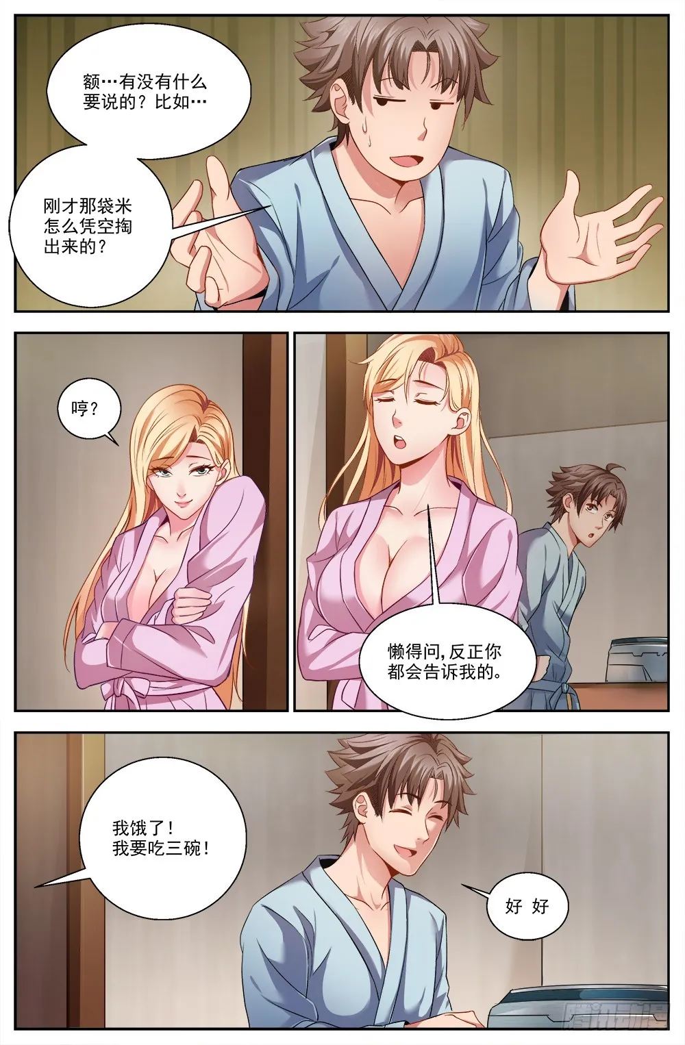 第九章 谋划 第5页