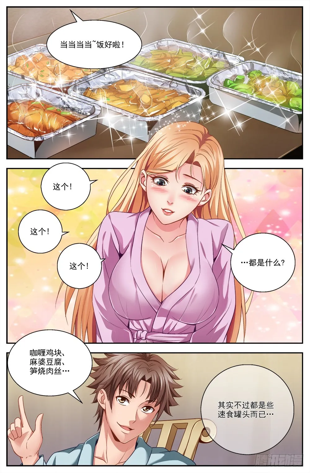 第九章 谋划 第6页
