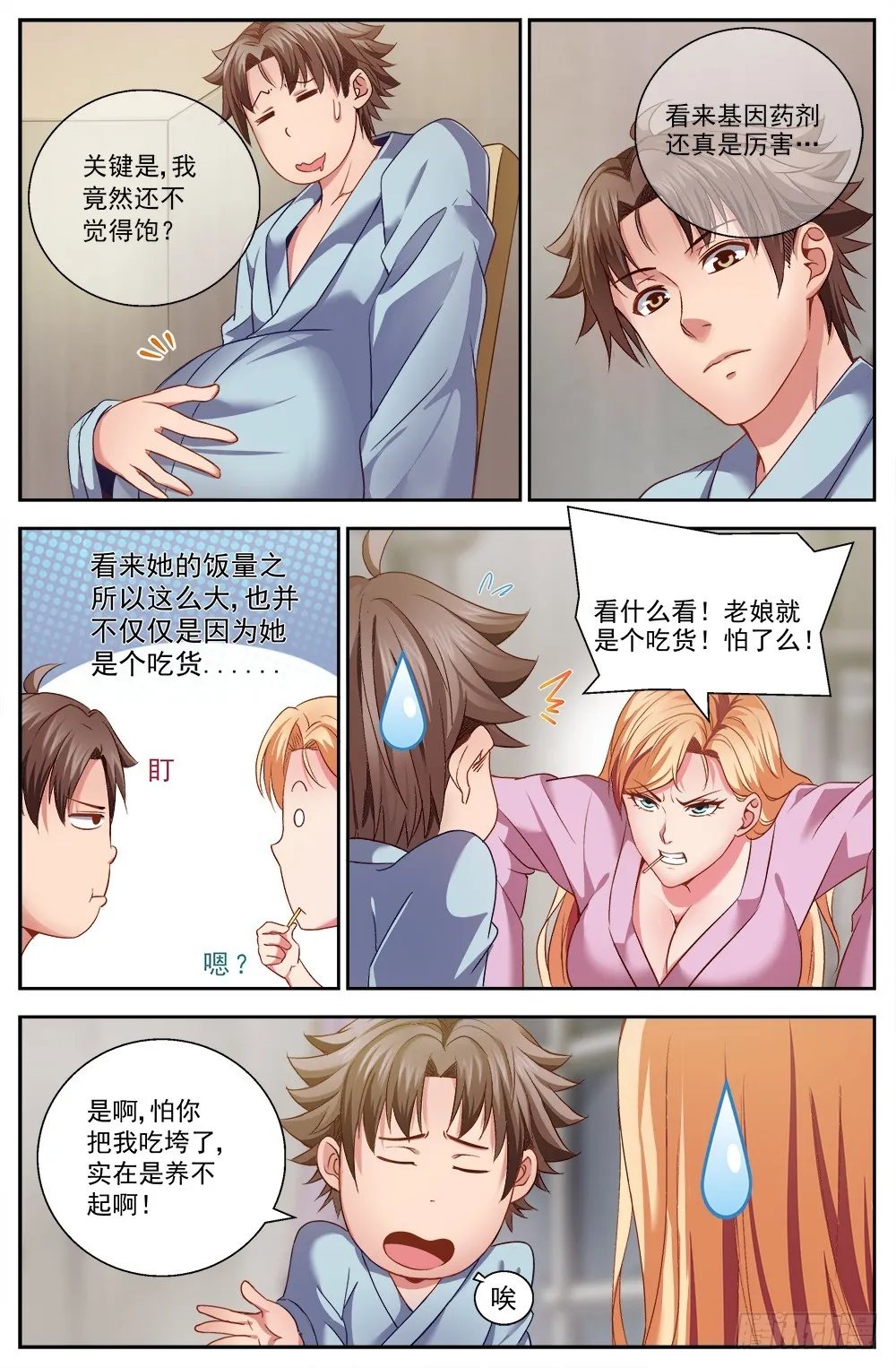 第九章 谋划 第8页