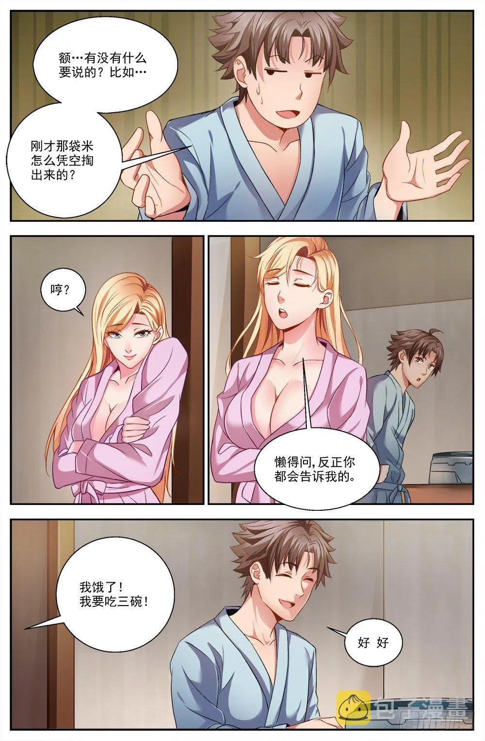 第九章 谋划 2 第5页