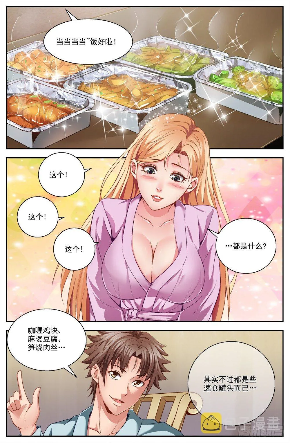 第九章 谋划 2 第6页