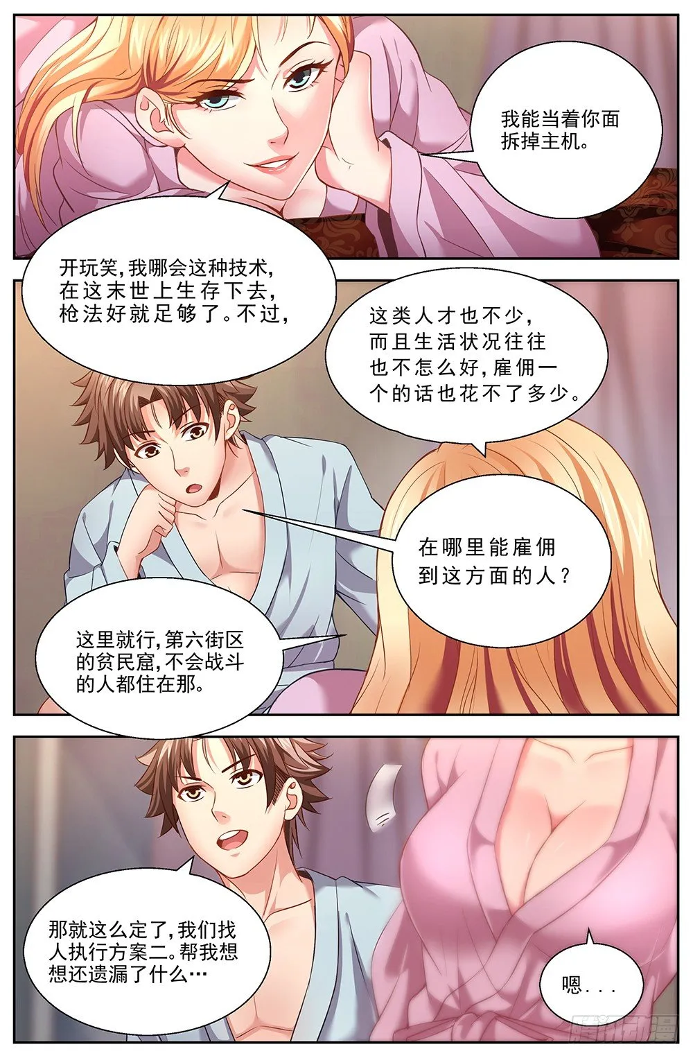 第九章 谋划 3 第2页