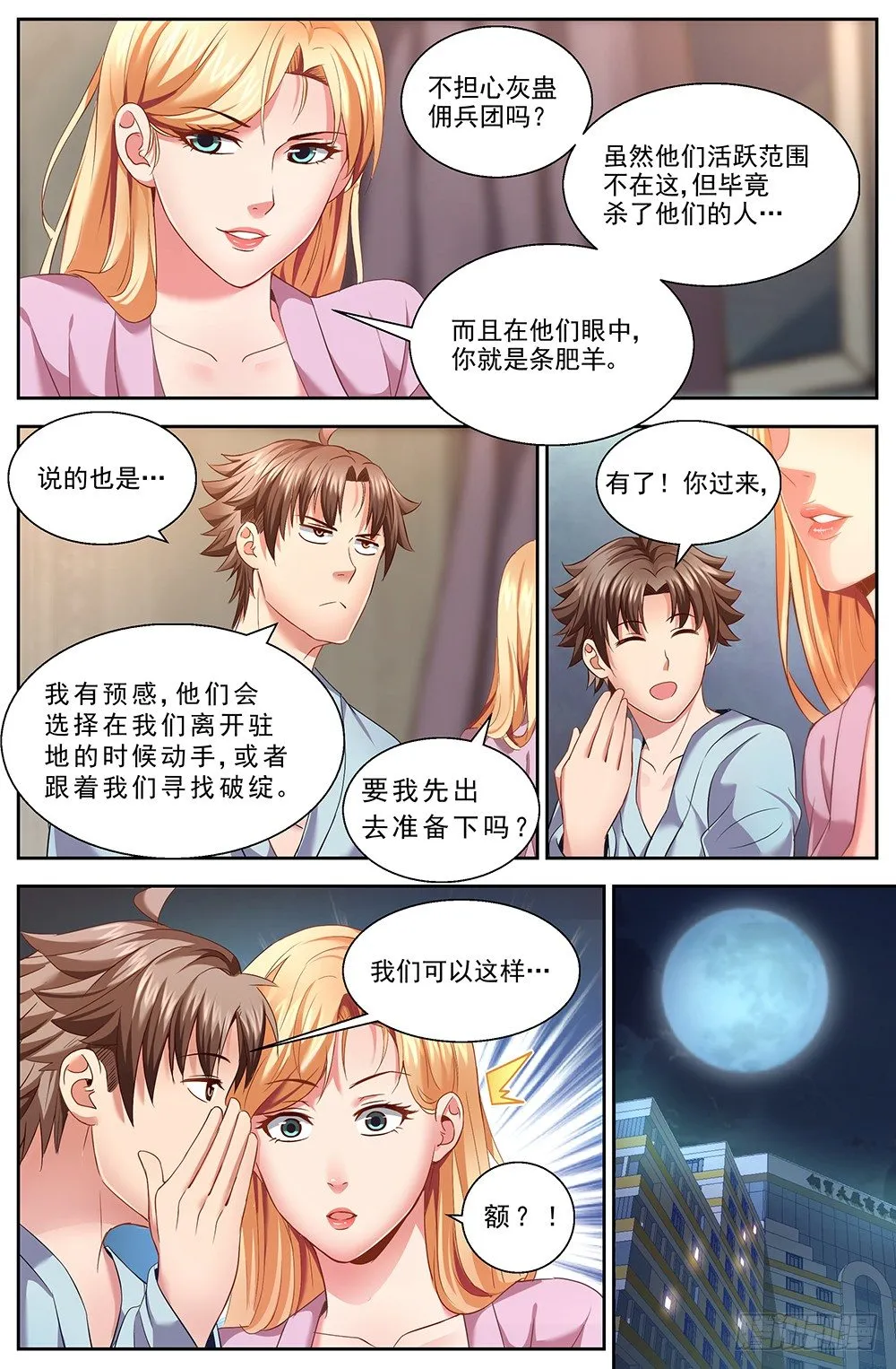第九章 谋划 3 第3页