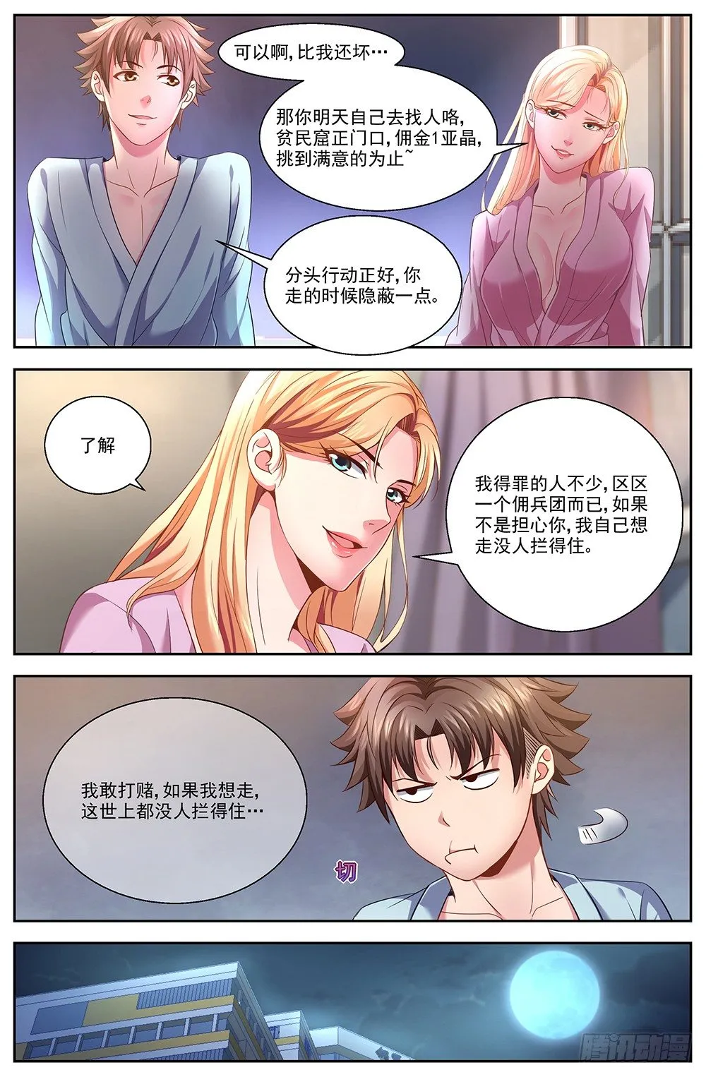 第九章 谋划 3 第4页