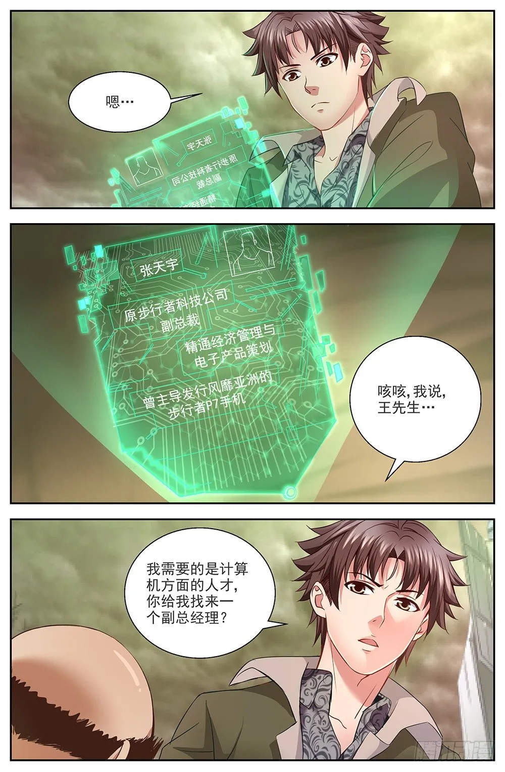 第九章 谋划 3 第6页