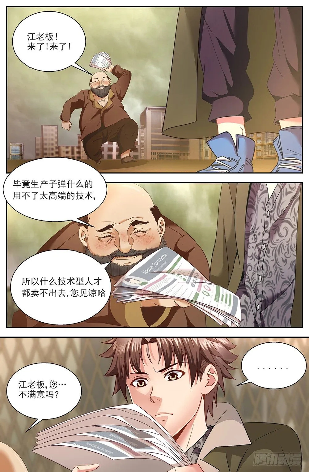 第九章 谋划 3 第8页