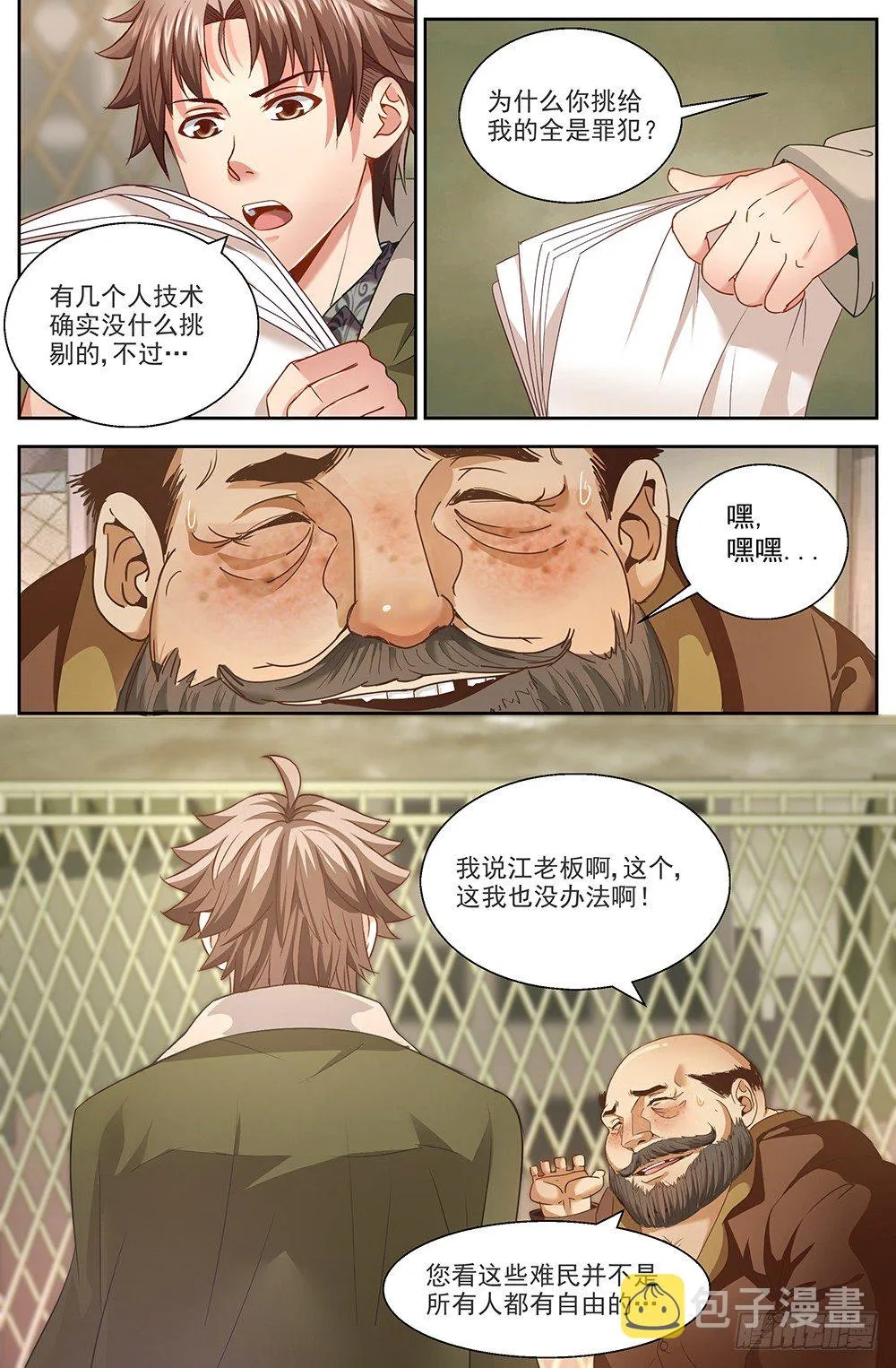 第九章 谋划 3 第9页
