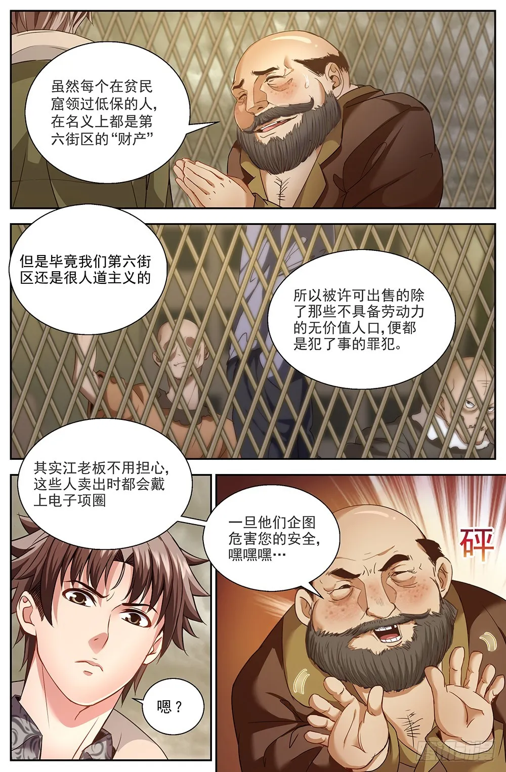 第十章 人才济济的贫民窟 第1页