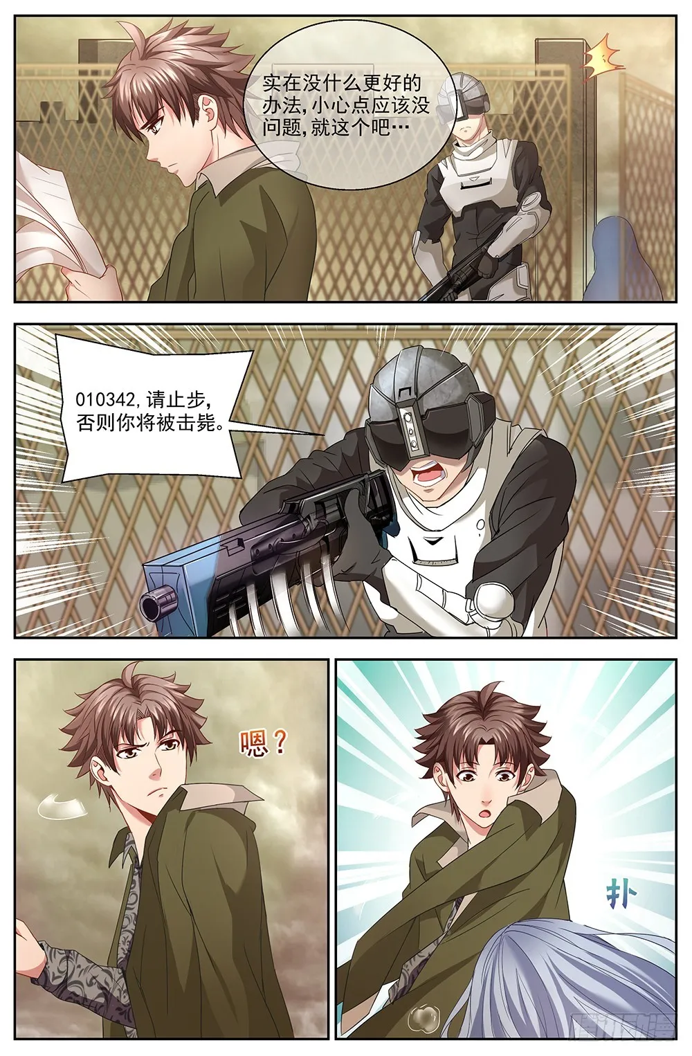 第十章 人才济济的贫民窟 第2页