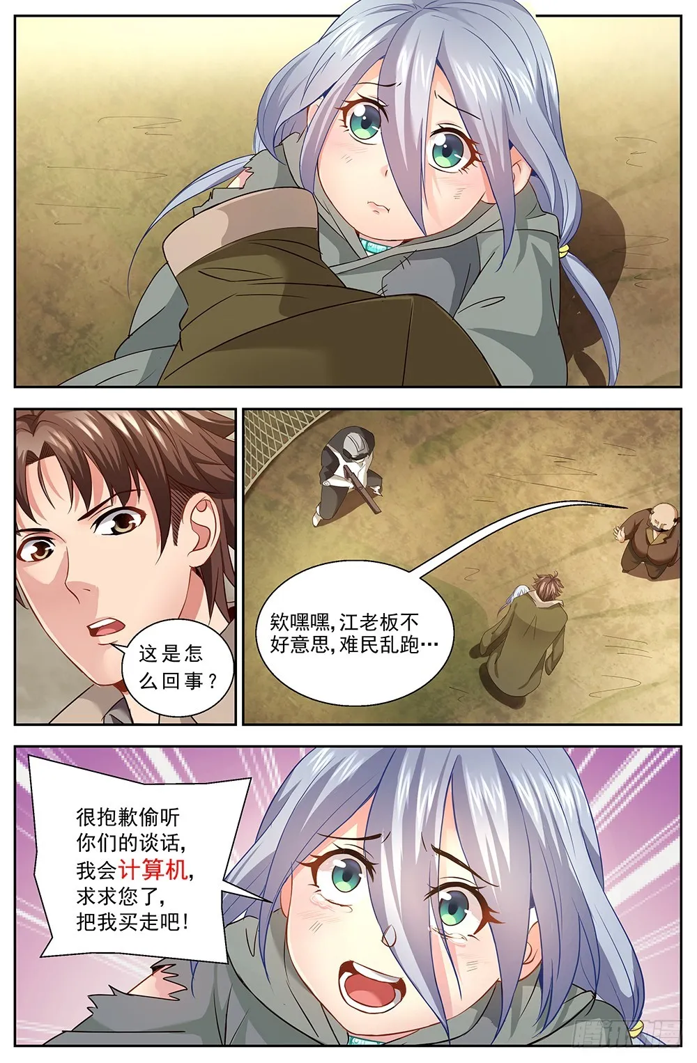 第十章 人才济济的贫民窟 第3页