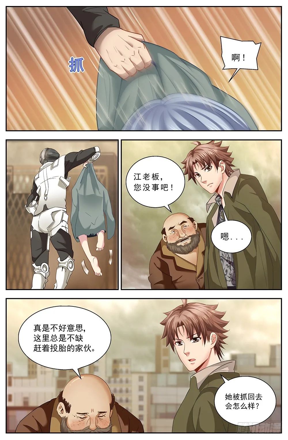第十章 人才济济的贫民窟 第4页