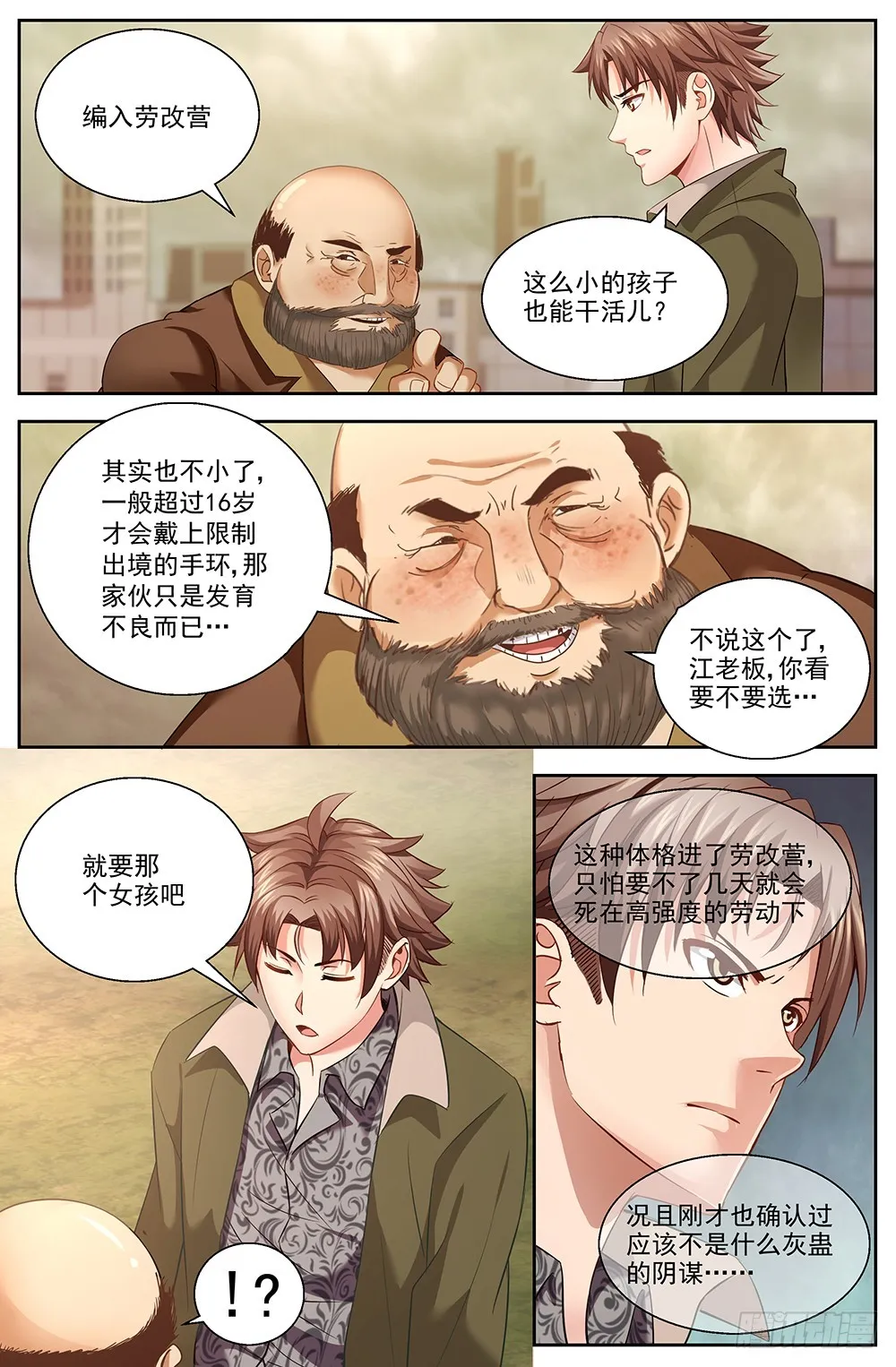 第十章 人才济济的贫民窟 第5页