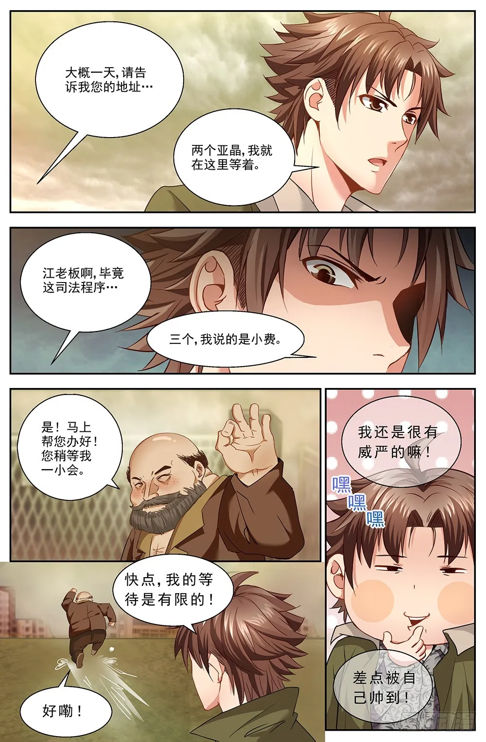 第十章 人才济济的贫民窟 第7页
