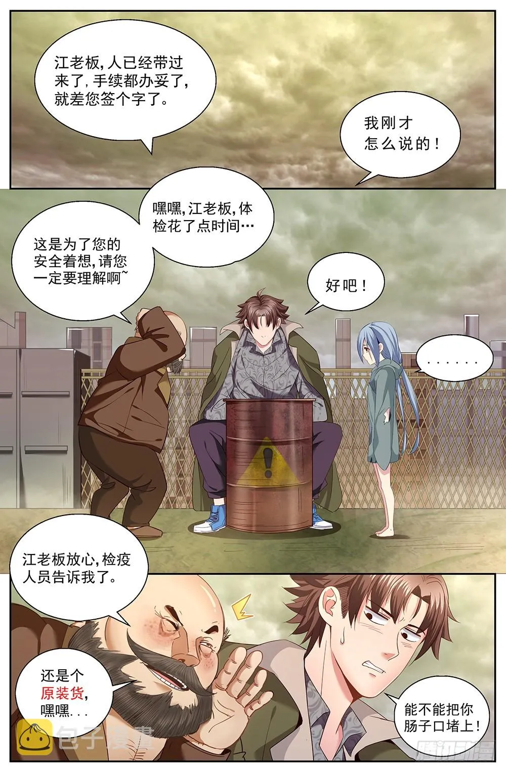 第十章 人才济济的贫民窟 第8页